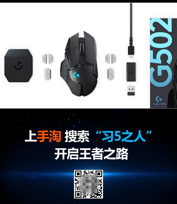 創(chuàng)世者登場！一張圖看懂羅技G全新旗艦無線游戲鼠標