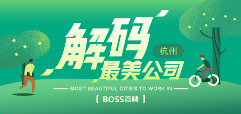 杭州雙創(chuàng)生態(tài)引領企業(yè)發(fā)展 點我達入選“最美公司”