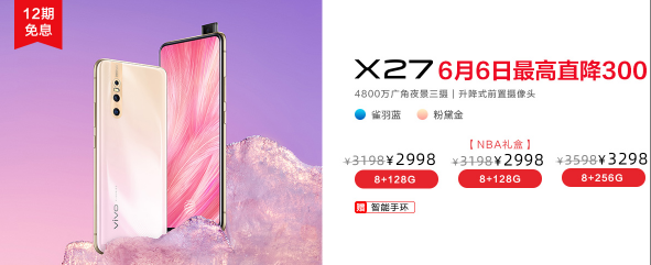 vivo X27 NBA典藏禮盒正式上架！科技感搭配國潮，粉絲表示不會錯過