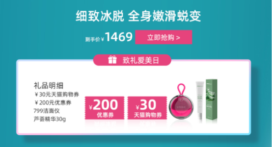 Ulike脫毛儀618鉅惠來襲，小仙女請(qǐng)?jiān)卮虬鼅
