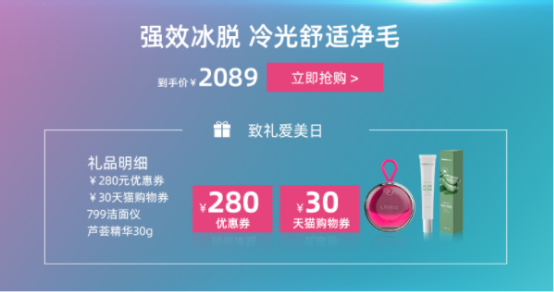 Ulike脫毛儀618鉅惠來襲，小仙女請(qǐng)?jiān)卮虬鼅