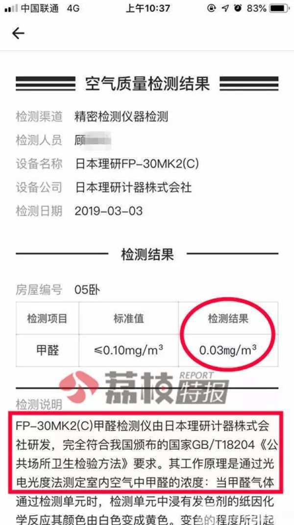 自如被曝提供虛假空氣檢測報告，拒絕賠償租客損失