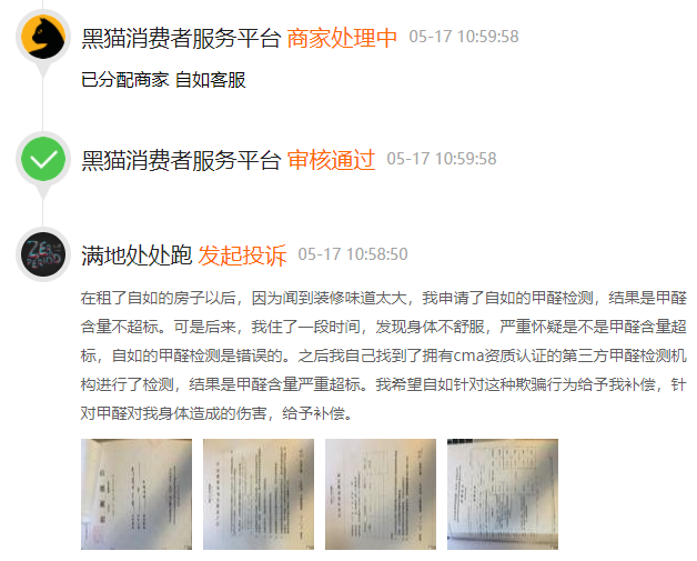 自如被曝提供虛假空氣檢測報告，拒絕賠償租客損失