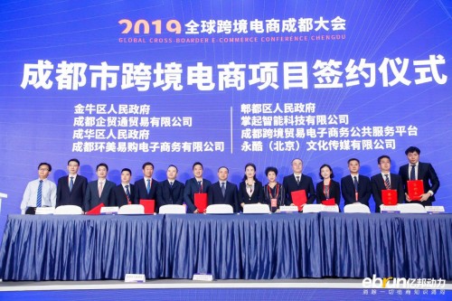 13個跨境電商項目現(xiàn)場簽約 ,項目總金額近30億元