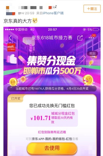 本想薅羊毛，卻被大餅砸中！京東618城市接力賽瘋狂撒5億
