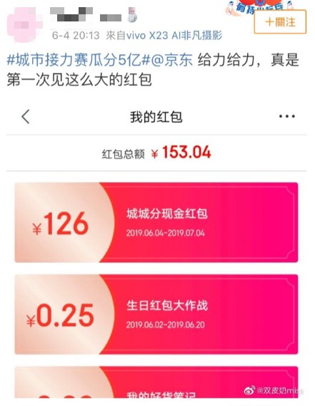 本想薅羊毛，卻被大餅砸中！京東618城市接力賽瘋狂撒5億