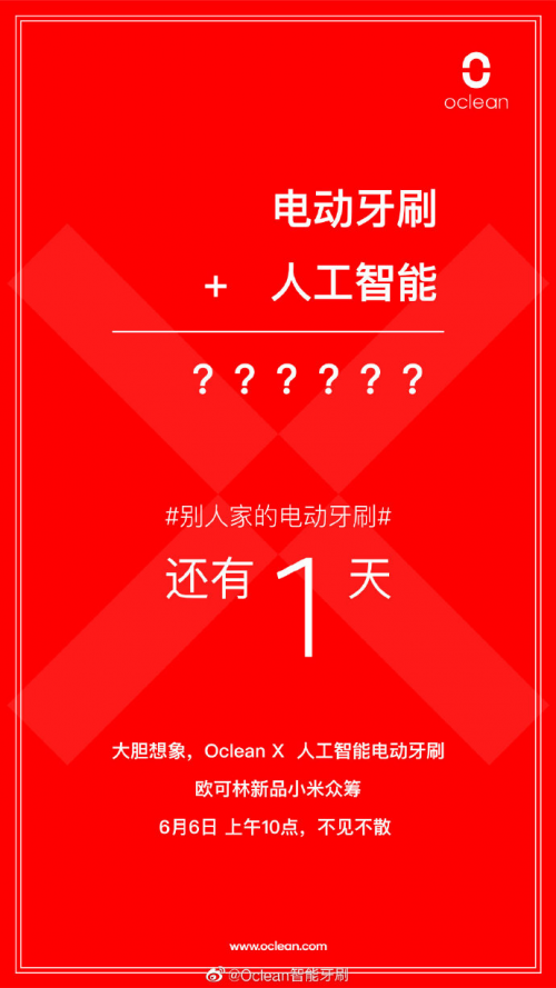 人工智能電動牙刷！Oclean X智能觸屏電動牙刷明日10點(diǎn)上線小米有品眾籌