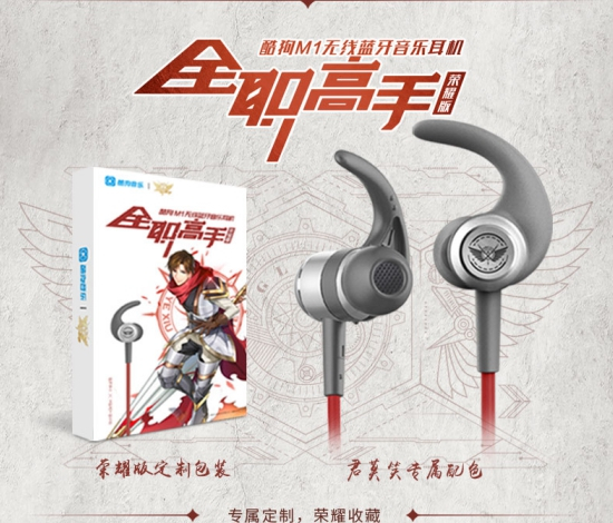 《全職高手》主角都是什么星座？葉修竟有雙子座榮耀版酷狗耳機