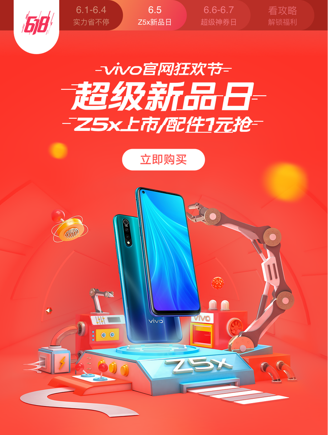 vivo超級(jí)新品日 性能實(shí)力派Z5x驚艷來(lái)襲