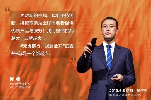 華為何剛：挑戰(zhàn)越大，成就越大