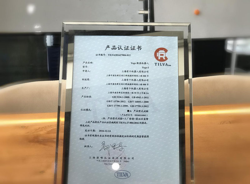 參與制定“國標”，YOGO推進機器人行業(yè)標準建立