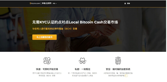 Local.Bitcoin.com正式開(kāi)放交易，BCH離自由更進(jìn)一步
