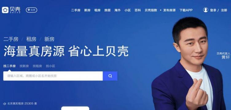 IPO大戰(zhàn)在即，鏈家借“殼”上市能否成功？