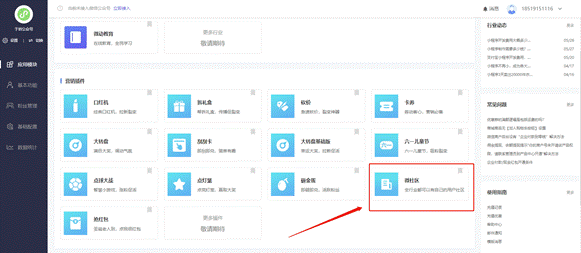 微動(dòng)天下重磅上線(xiàn)“微社區(qū)”功能，讓企業(yè)與用戶(hù)無(wú)限溝通