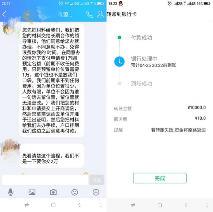 又是假中介！辦理戶口掛靠被騙萬(wàn)元“關(guān)系疏通費(fèi)”