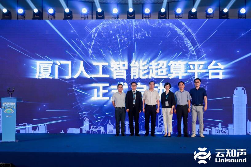 云知聲全棧 AI 硬核能力閃耀鷺島，首屆云知聲 AI 技術(shù)開(kāi)放日完美收官