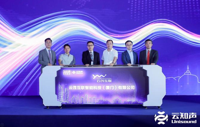 云知聲全棧 AI 硬核能力閃耀鷺島，首屆云知聲 AI 技術(shù)開(kāi)放日完美收官