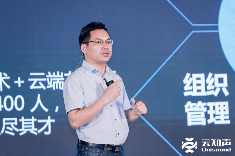 云知聲全棧 AI 硬核能力閃耀鷺島，首屆云知聲 AI 技術(shù)開(kāi)放日完美收官