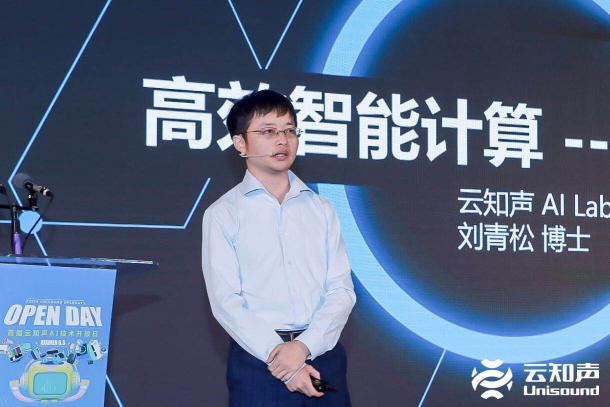 云知聲全棧 AI 硬核能力閃耀鷺島，首屆云知聲 AI 技術(shù)開(kāi)放日完美收官