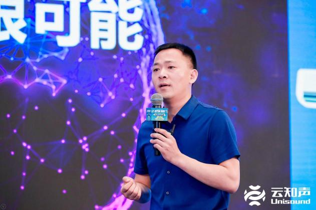 云知聲全棧 AI 硬核能力閃耀鷺島，首屆云知聲 AI 技術(shù)開(kāi)放日完美收官
