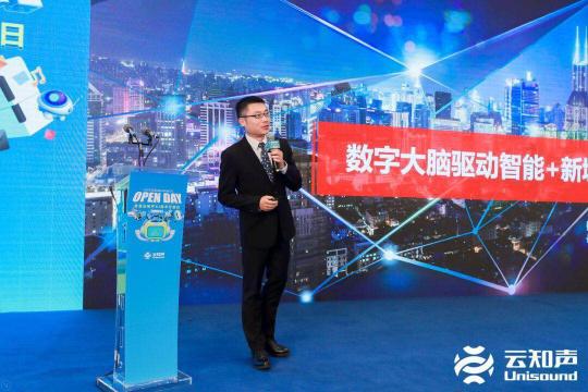 云知聲全棧 AI 硬核能力閃耀鷺島，首屆云知聲 AI 技術(shù)開(kāi)放日完美收官