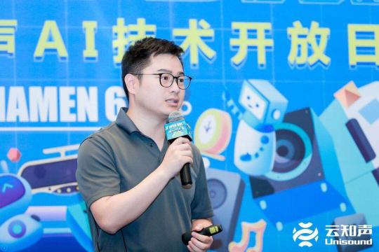 云知聲全棧 AI 硬核能力閃耀鷺島，首屆云知聲 AI 技術(shù)開(kāi)放日完美收官