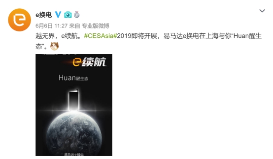 亞洲CES召開(kāi)在即，易馬達(dá)e換電或?qū)⑦M(jìn)入電動(dòng)汽車(chē)能源領(lǐng)域