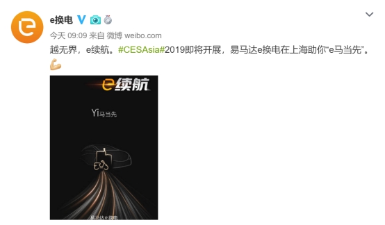 亞洲CES召開(kāi)在即，易馬達(dá)e換電或?qū)⑦M(jìn)入電動(dòng)汽車(chē)能源領(lǐng)域