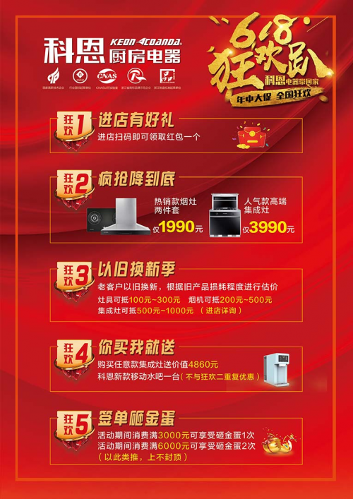 618活動(dòng)， 廚房電器選不好，那是價(jià)格還不夠低，科恩電器一步到底