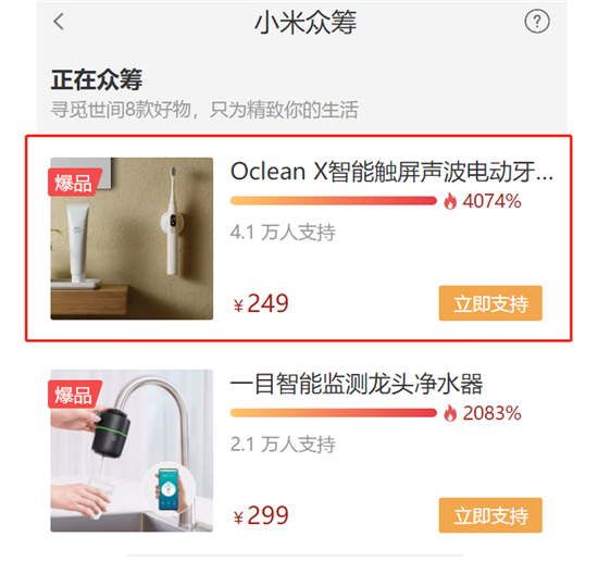 618最火爆電動牙刷誕生！Oclean X智能觸屏電動牙刷小米有品眾籌破千萬！