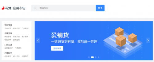 有贊云向開發(fā)者發(fā)出“英雄帖” ：一個(gè)優(yōu)質(zhì)應(yīng)用可獎(jiǎng)勵(lì)40萬(wàn)