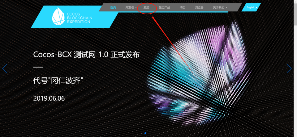 百萬美金激勵計(jì)劃出爐，Cocos-BCX 開放泛節(jié)點(diǎn)生態(tài)計(jì)劃