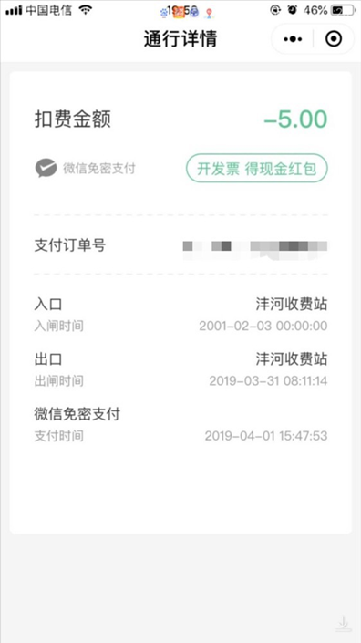 車主ETC入閘時(shí)間顯示2001年，真相竟然是這樣