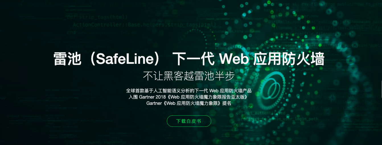 長(zhǎng)亭科技專(zhuān)注技術(shù)創(chuàng)新 獲2019 Fortress Cyber Security Award提名