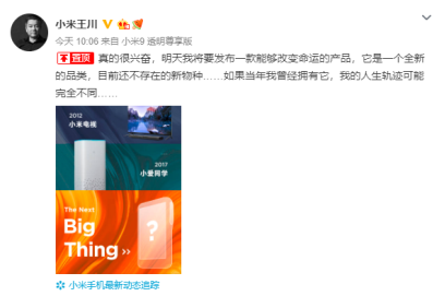 米家發(fā)布會重磅來襲，不得不看的理由竟然是……