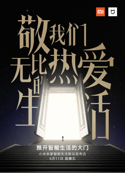 米家發(fā)布會重磅來襲，不得不看的理由竟然是……