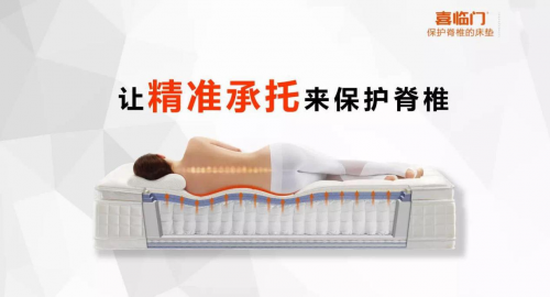 喜臨門床墊丨緩解脊椎壓力，溫柔締造香甜美夢(mèng)