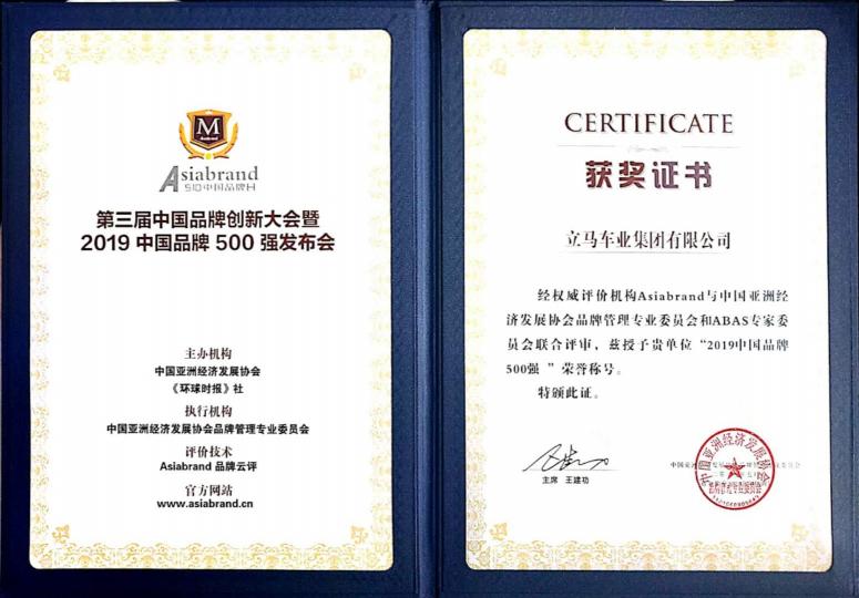 攻城略地領(lǐng)跑新國標(biāo)，過關(guān)斬將立馬電動車再入中國品牌500強(qiáng)