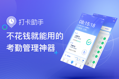 打卡助手：考勤、排班一目了然
