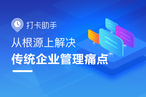 打卡助手：考勤、排班一目了然