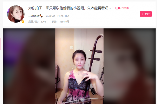 對(duì)二胡的執(zhí)念20年，她在直播間里不希望被追星