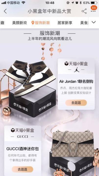 還是天貓小黑盒最懂你，潮流新品一網(wǎng)打盡，這個(gè)618向無趣說不