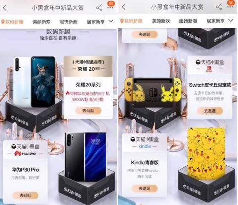 還是天貓小黑盒最懂你，潮流新品一網(wǎng)打盡，這個(gè)618向無趣說不
