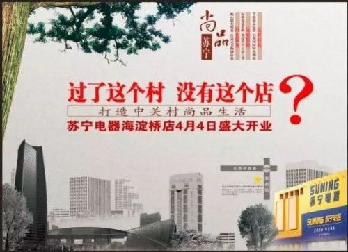 前員工看蘇寧1200：零售業(yè)的黃埔軍校，小白兔不要進(jìn)