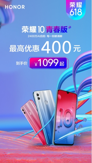 榮耀10青春版如今價(jià)格太便宜，僅售1099元起。網(wǎng)友：買(mǎi)太早！