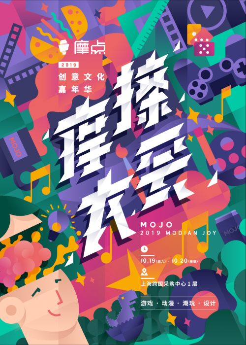 為創(chuàng)作者發(fā)聲，摩點五年間讓40000個項目落地成真