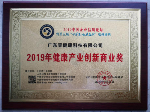 堅守誠信、堅持創(chuàng)新，壹健康斬獲兩項大獎