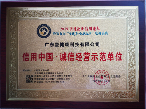 堅守誠信、堅持創(chuàng)新，壹健康斬獲兩項大獎