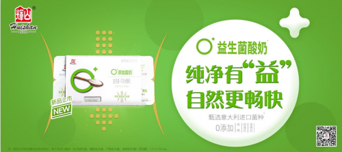 輝山乳業(yè)0添加酸奶，用匠心讓酸奶更純真有“益”