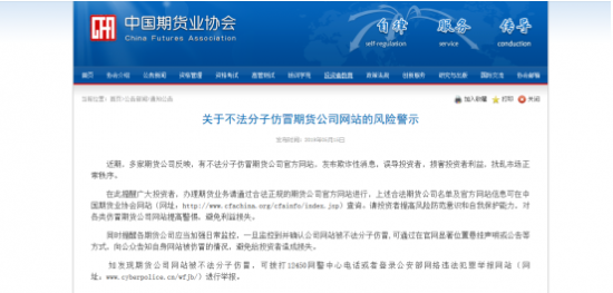 多家知名期貨公司官網(wǎng)被山寨，投資理財如何辨別網(wǎng)站真假信息